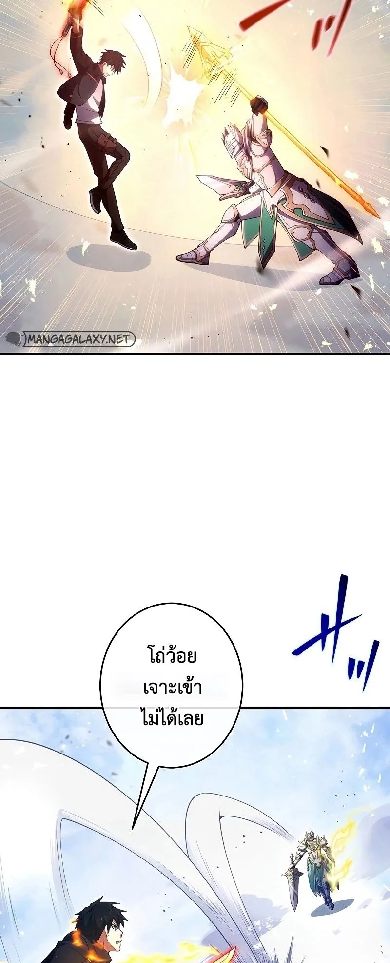 The God-Slaying Copycat ตอนที่ 24 หน้า 14