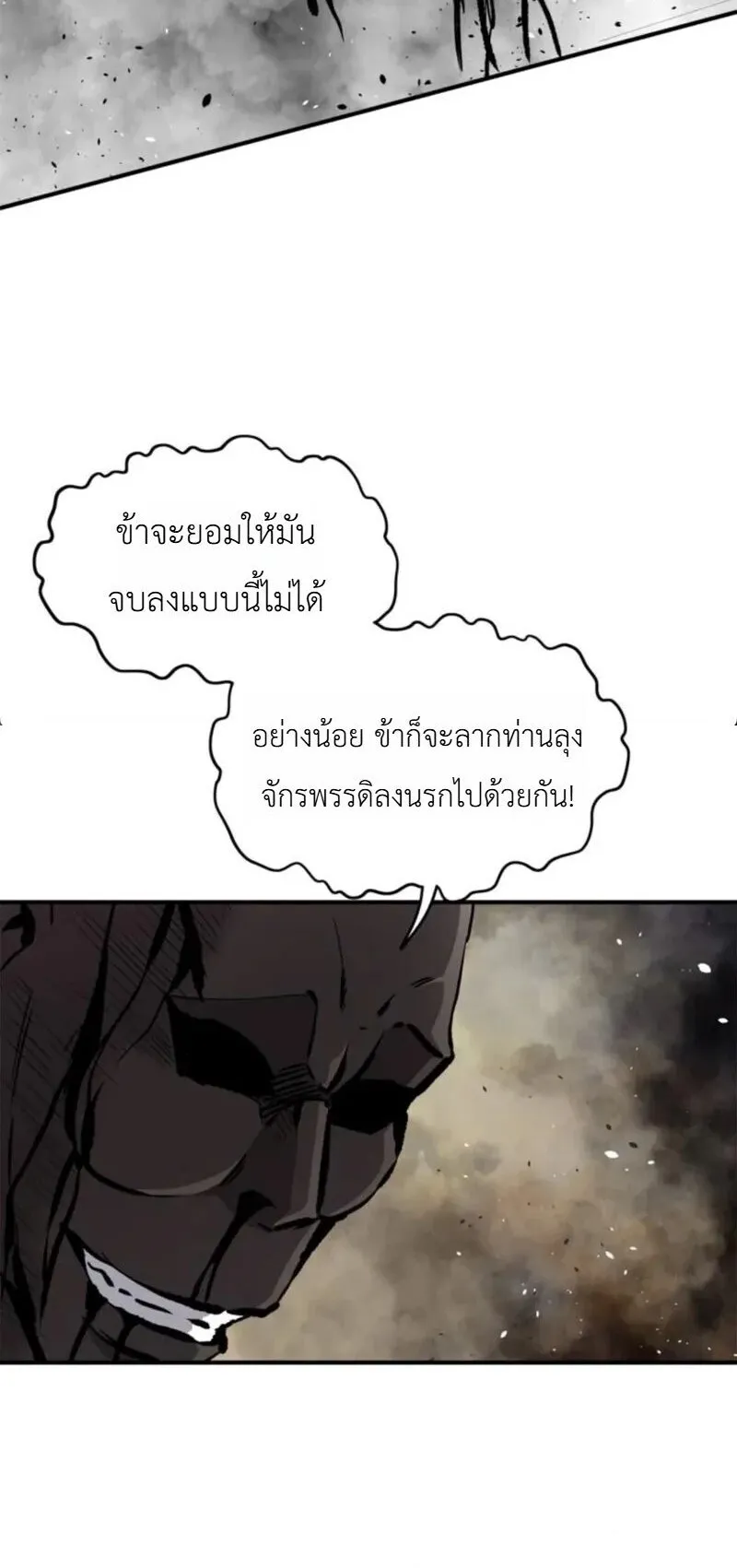 The Supreme Demonic Sword ตอนที่ 32 หน้า 60