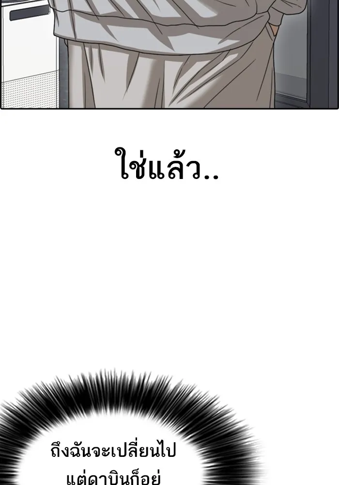 Loser Life 2 ตอนที่ 1 หน้า 70