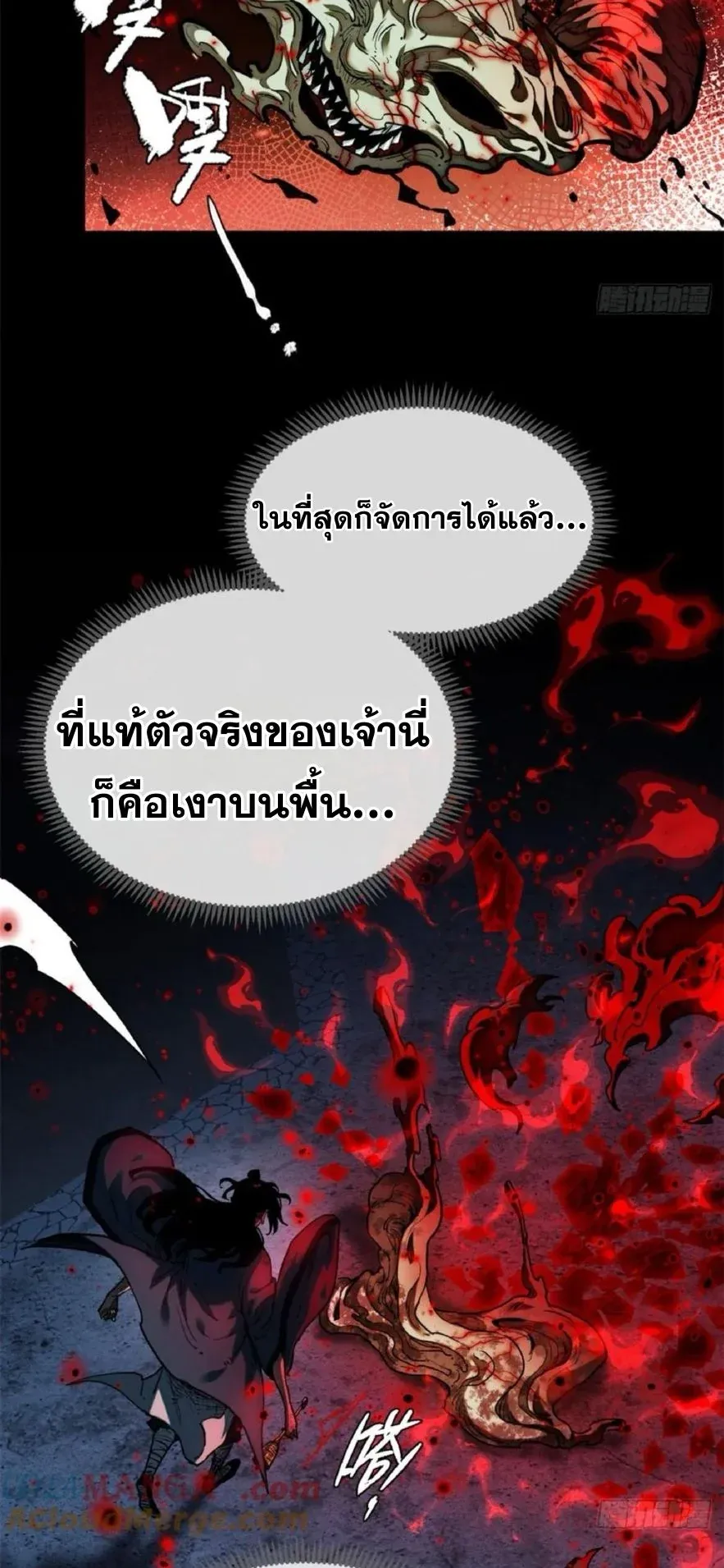 Dao of the Bizarre Immortal ตอนที่ 36 หน้า 5