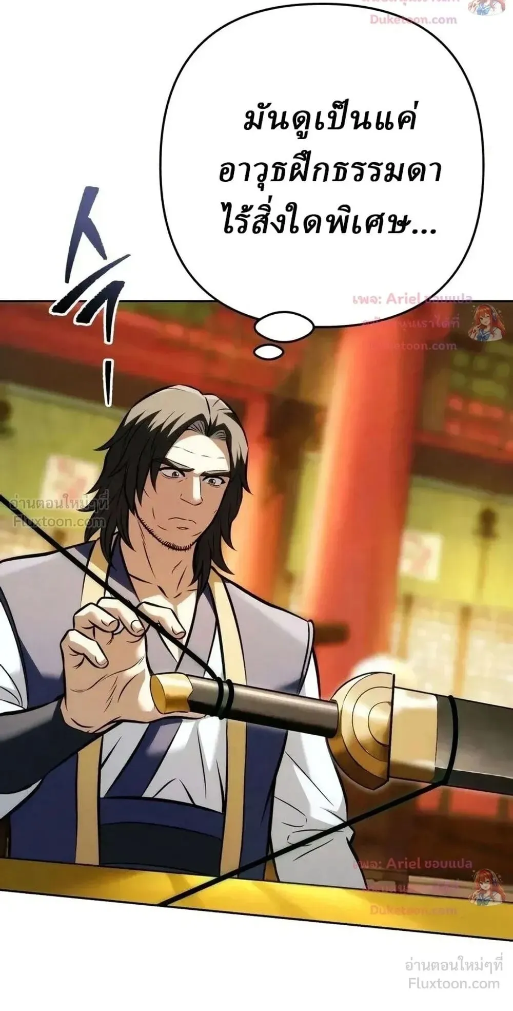 Sichuan’s Supreme King ตอนที่ 38 หน้า 74