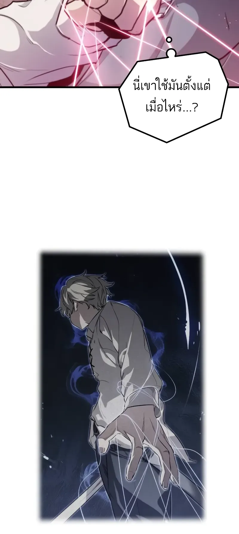 The Regressed Mercenary’s Machinations ตอนที่ 5 หน้า 46