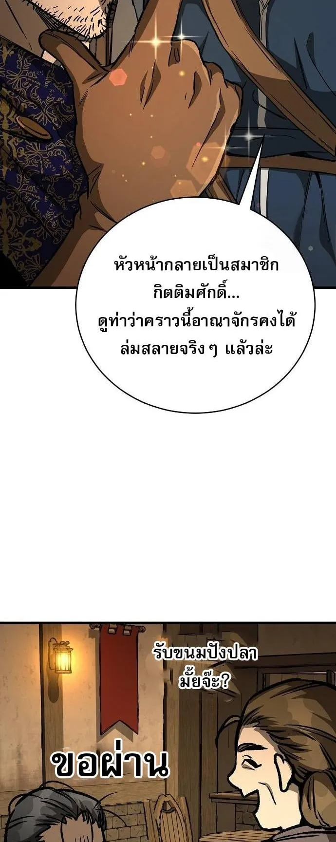 A Rogue Guard in a Medieval Fantasy ตอนที่ 17 หน้า 86