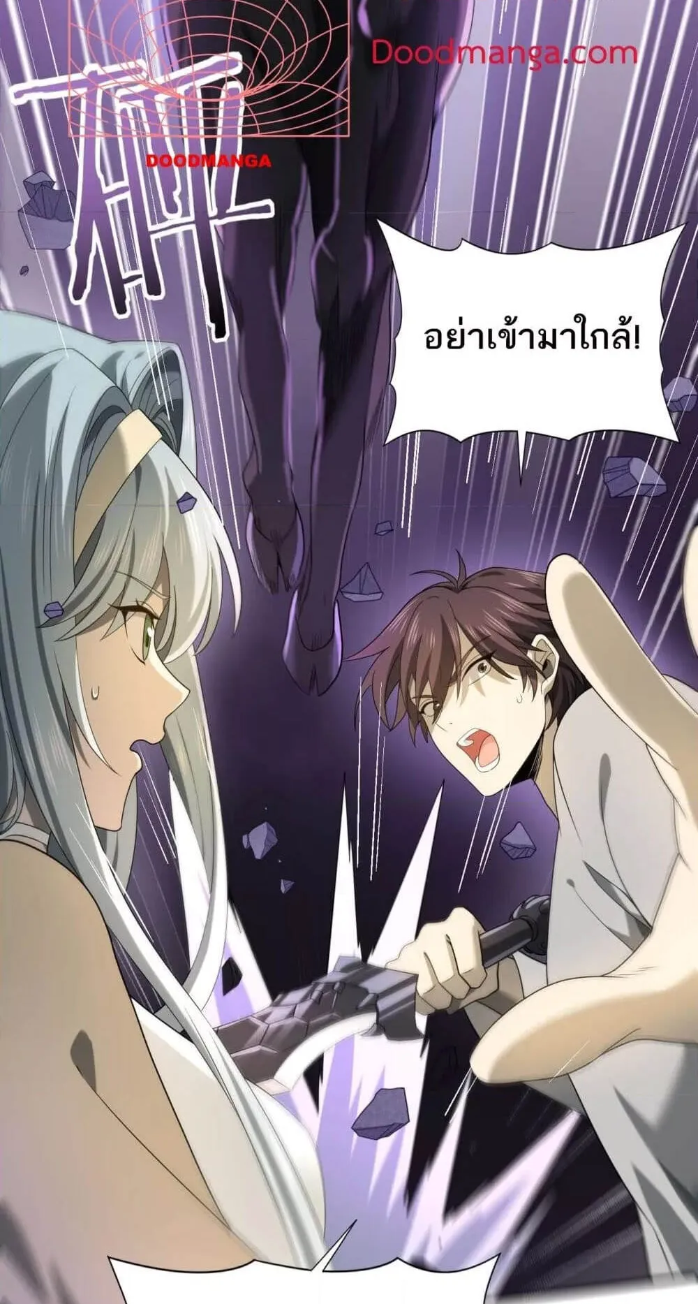 I am Drako Majstor ตอนที่ 11 หน้า 46