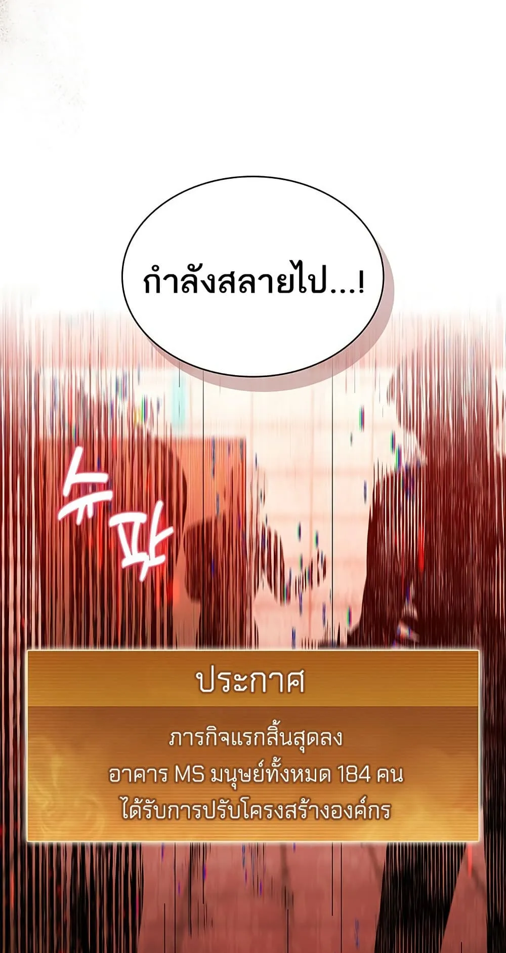 How to Survive Restructuring ตอนที่ 1 หน้า 106