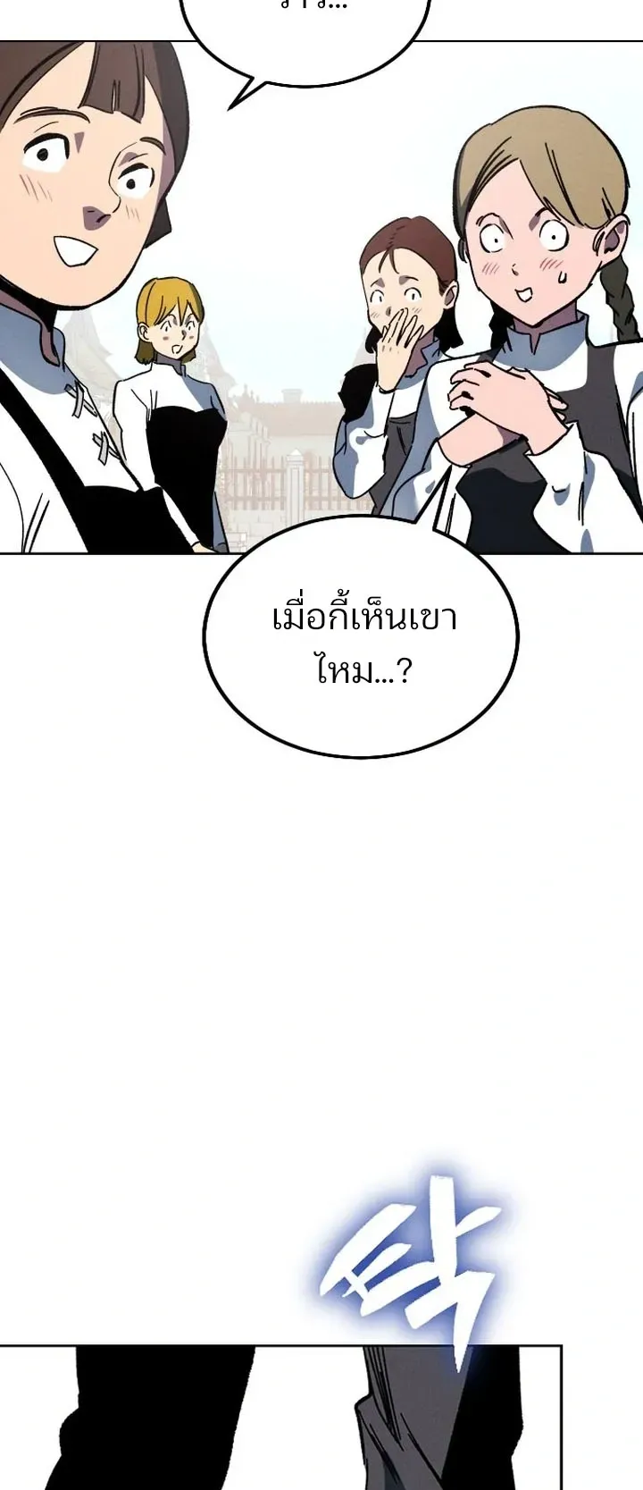 Sword of the Undying ตอนที่ 0 หน้า 76