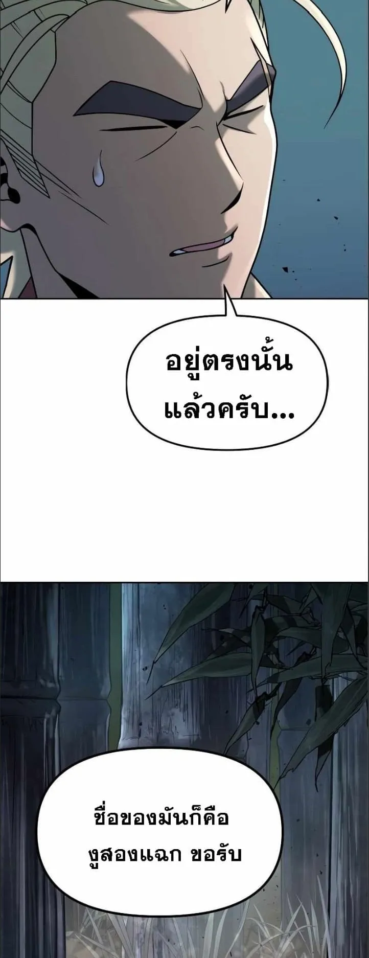 Chronicles of the Demon Faction ตอนที่ 16 หน้า 9