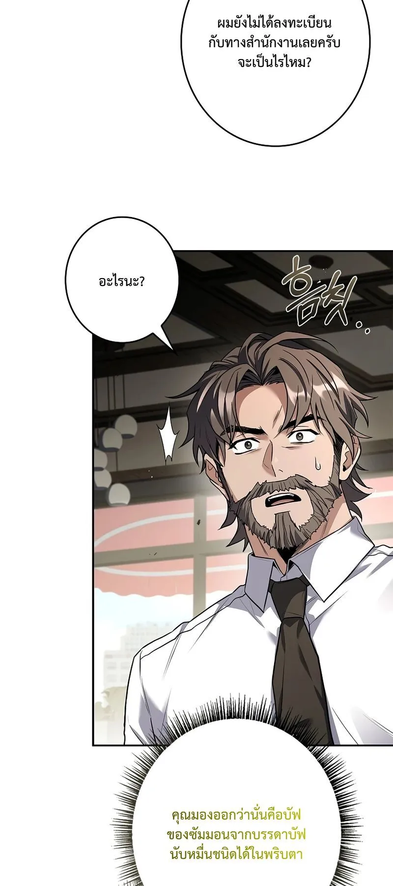 Only I Have an EX-Grade Summon ตอนที่ 6 หน้า 70
