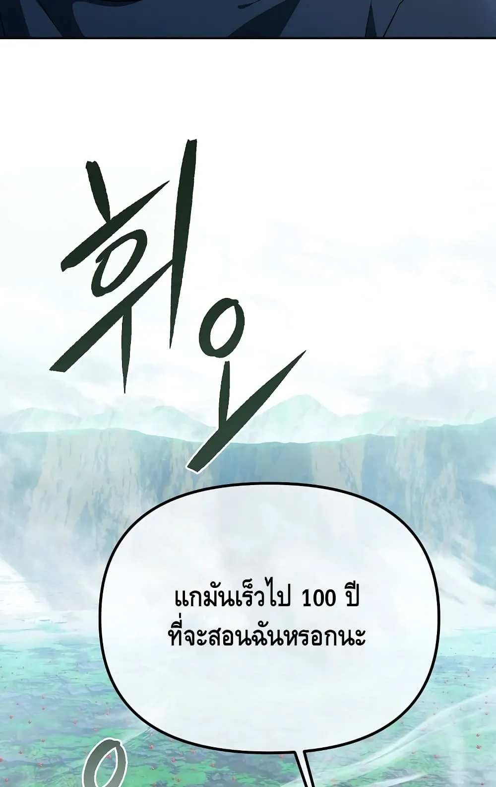 Maxed Out Leveling ตอนที่ 7 หน้า 86