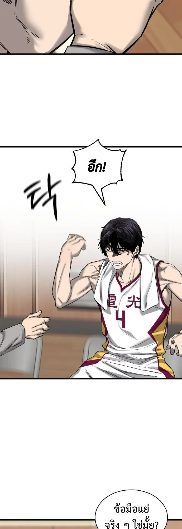 Ankle Breaker ตอนที่ 3 หน้า 84