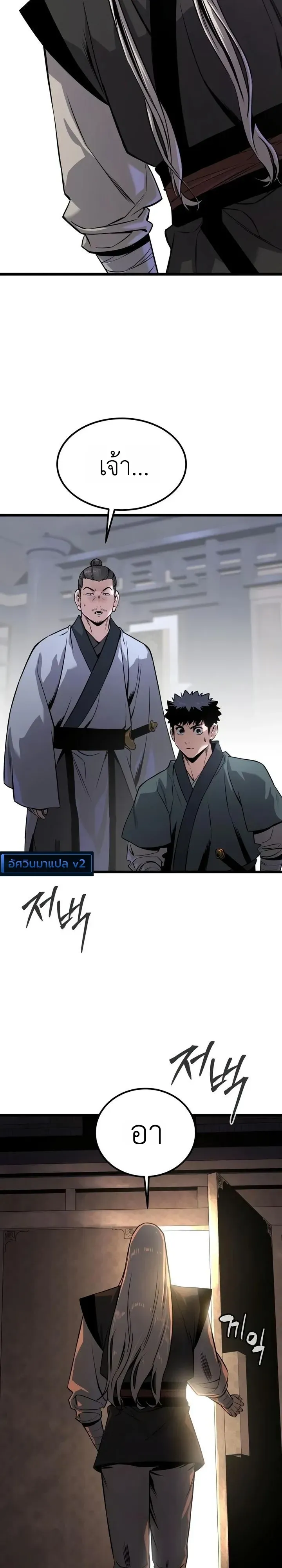 The Former Supreme ตอนที่ 7 หน้า 35