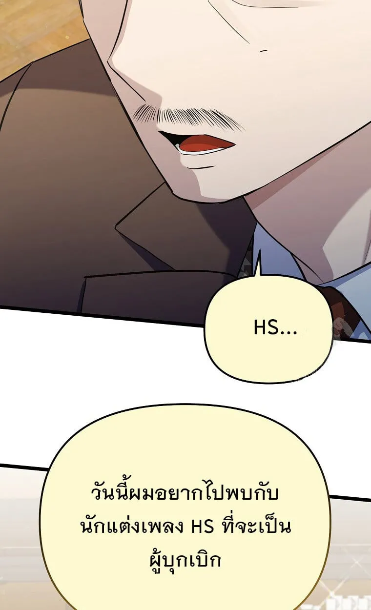 The Crazy Genius Composer Returns ตอนที่ 17 หน้า 11