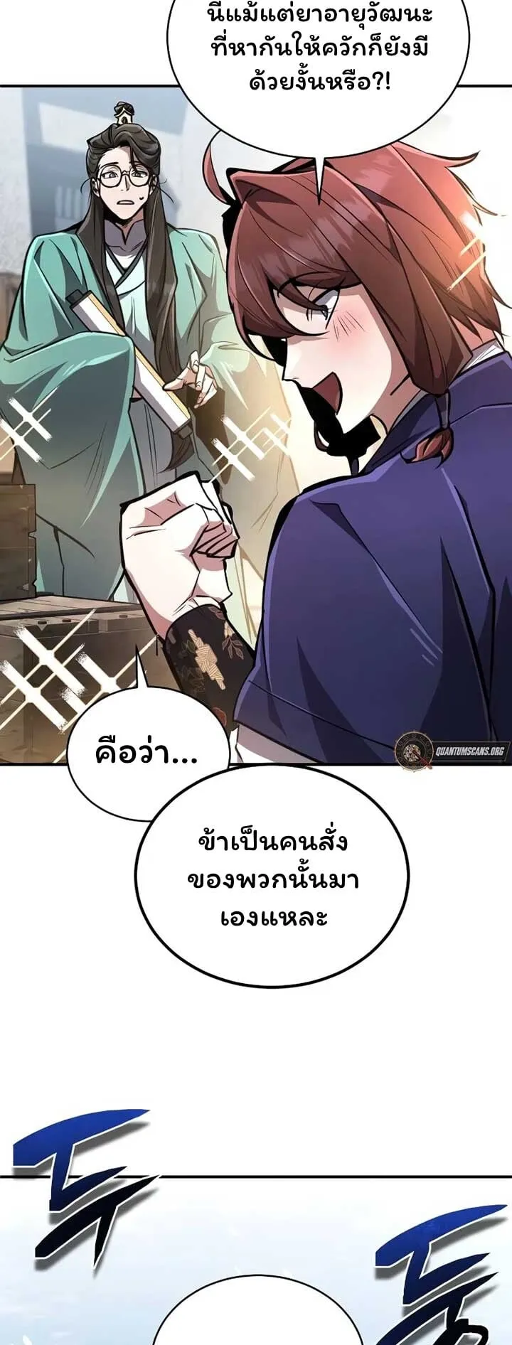 Reincarnation of the Fist King ตอนที่ 8 หน้า 11