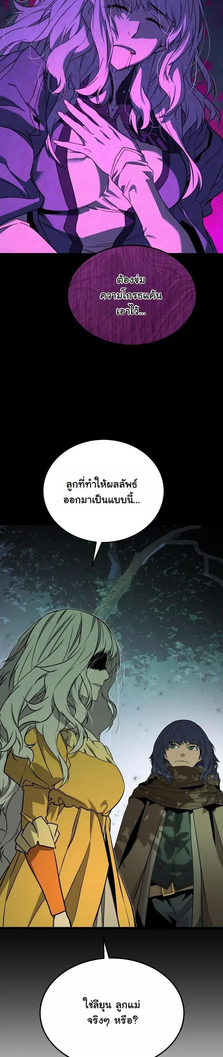 Player of a Fallen Noble Family ตอนที่ 27 หน้า 22