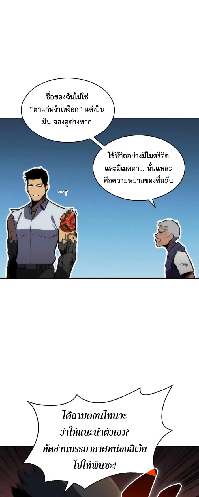 Solo Max-Level Newbie ตอนที่ 5 หน้า 25