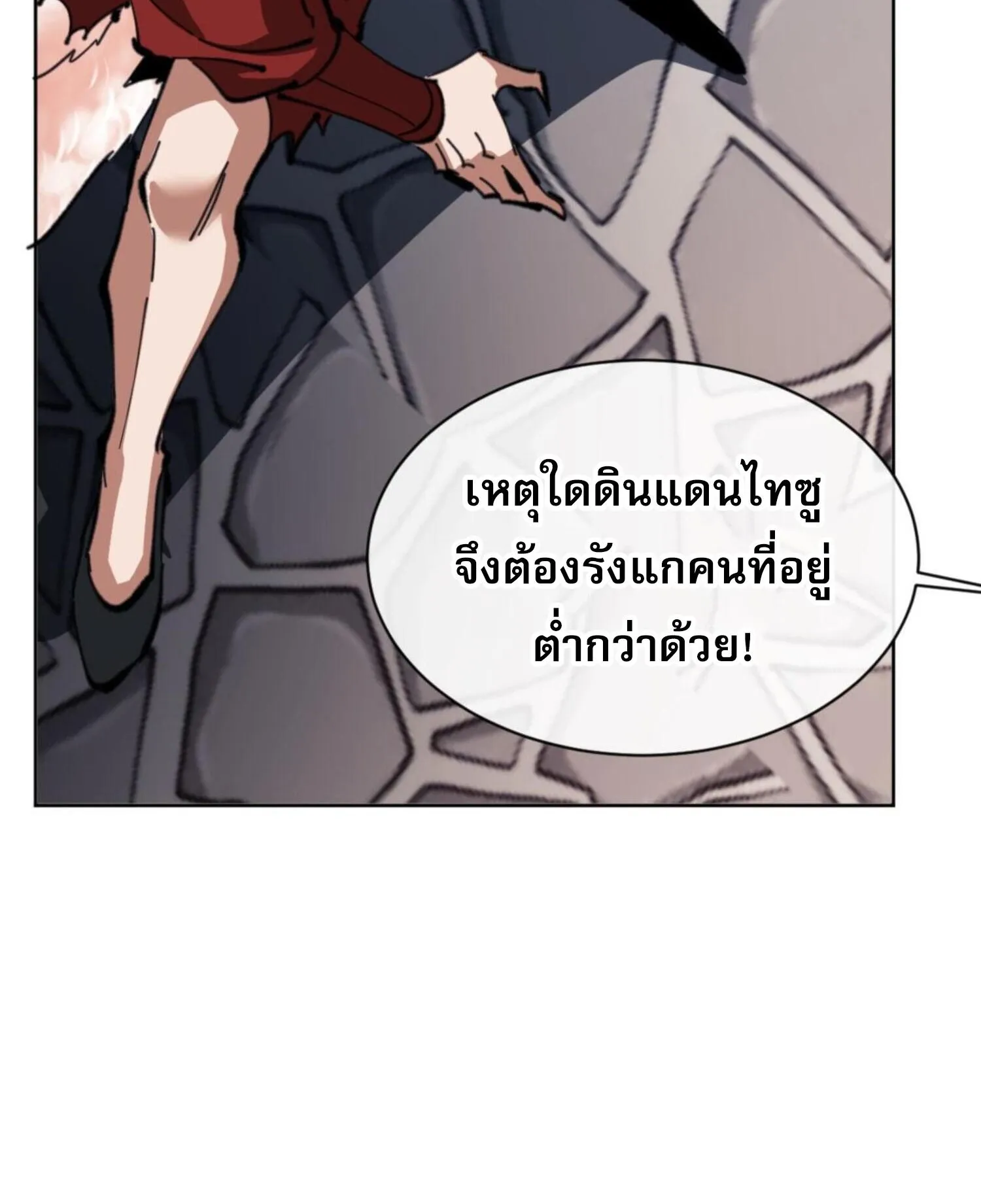 Devious Son of Heaven ตอนที่ 41 หน้า 59
