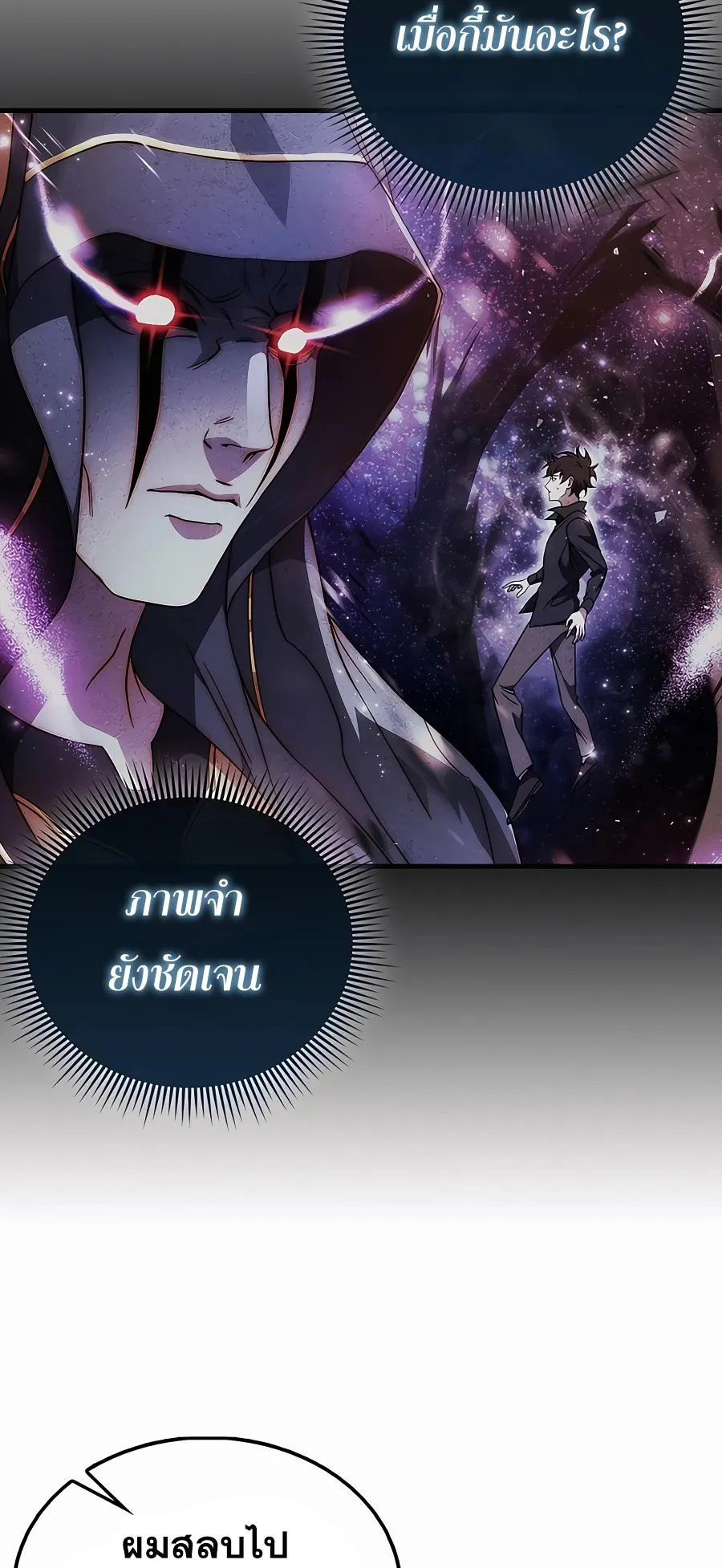 Mightiest Melee Magician ตอนที่ 2 หน้า 9