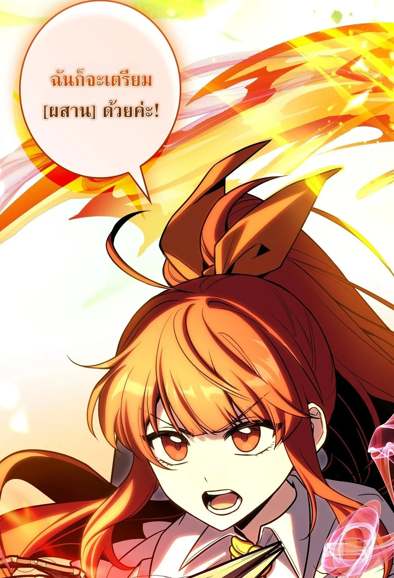 Only I Have an EX-Grade Summon ตอนที่ 33 หน้า 129