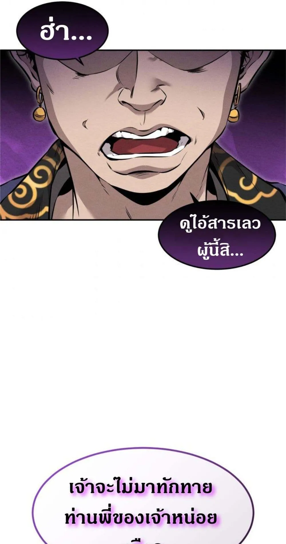 Reincarnated Escort Warrior ตอนที่ 5 หน้า 8