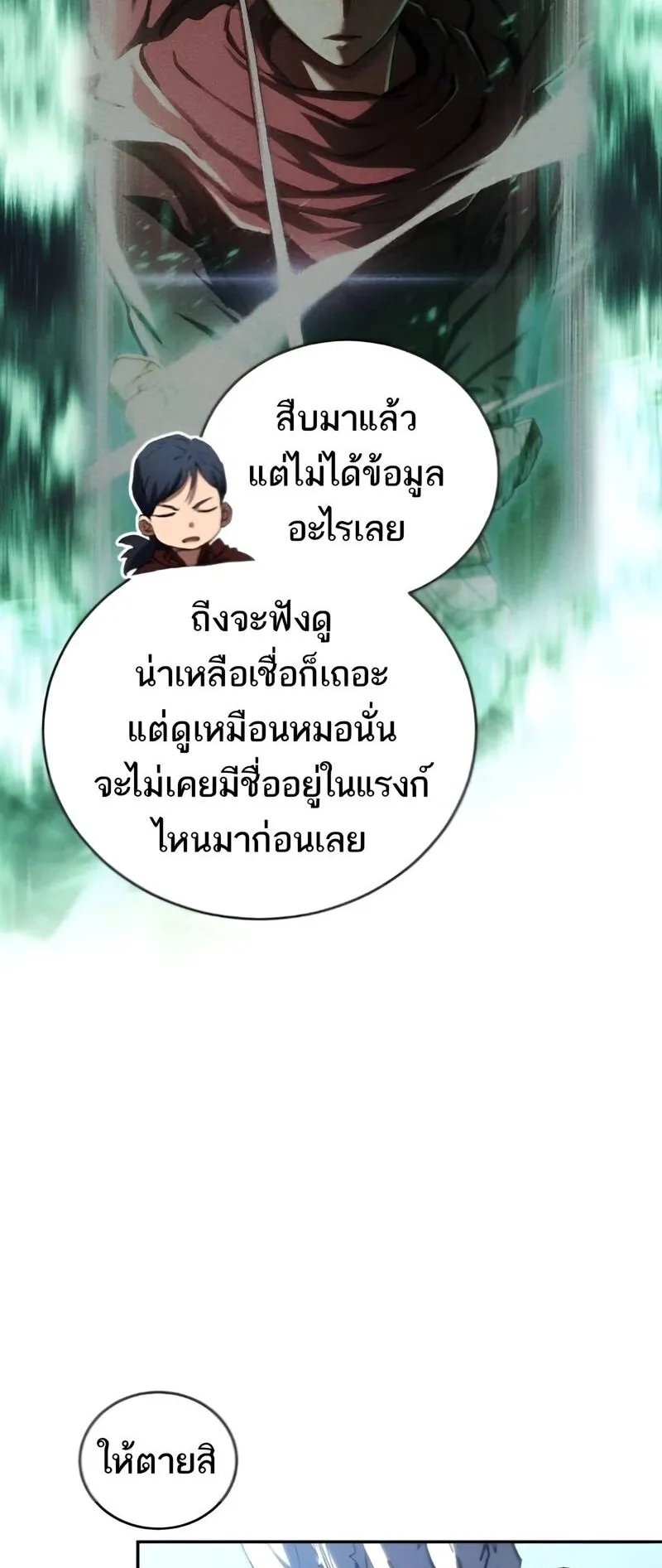 Wild Ranker ตอนที่ 11 หน้า 11