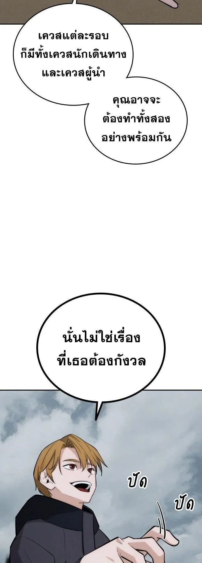 The Regressor Only Protects Me ตอนที่ 44 หน้า 4