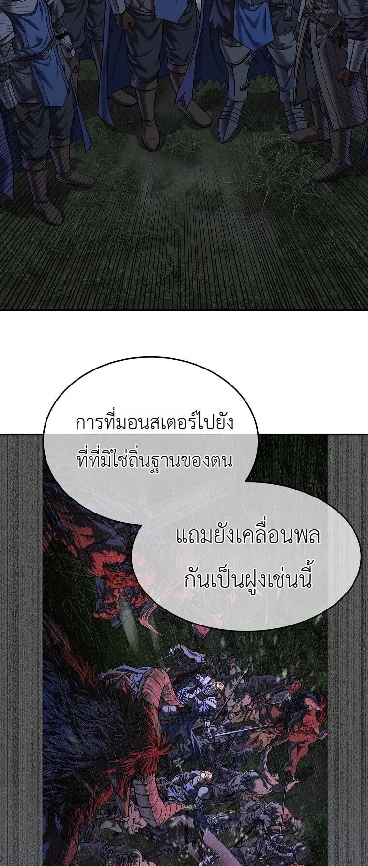 The Iron Emperor ตอนที่ 43 หน้า 24