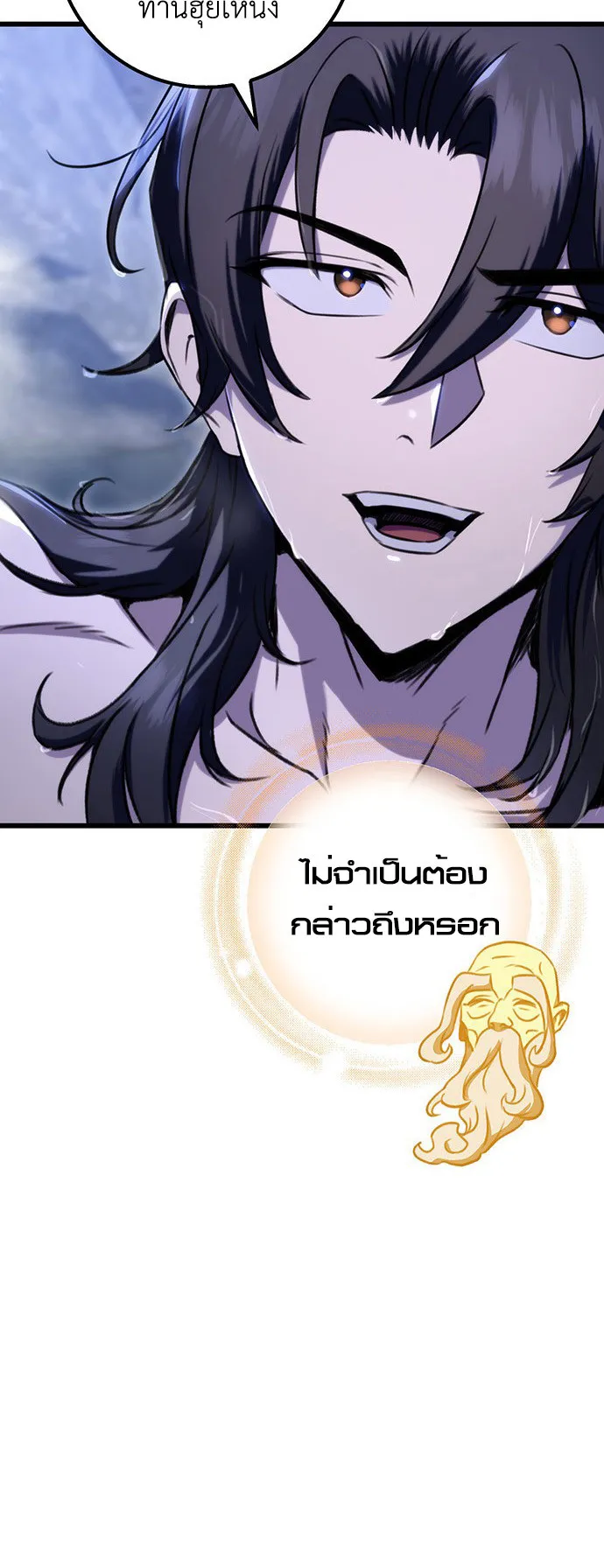 The Emperor’s Sword ตอนที่ 10 หน้า 64