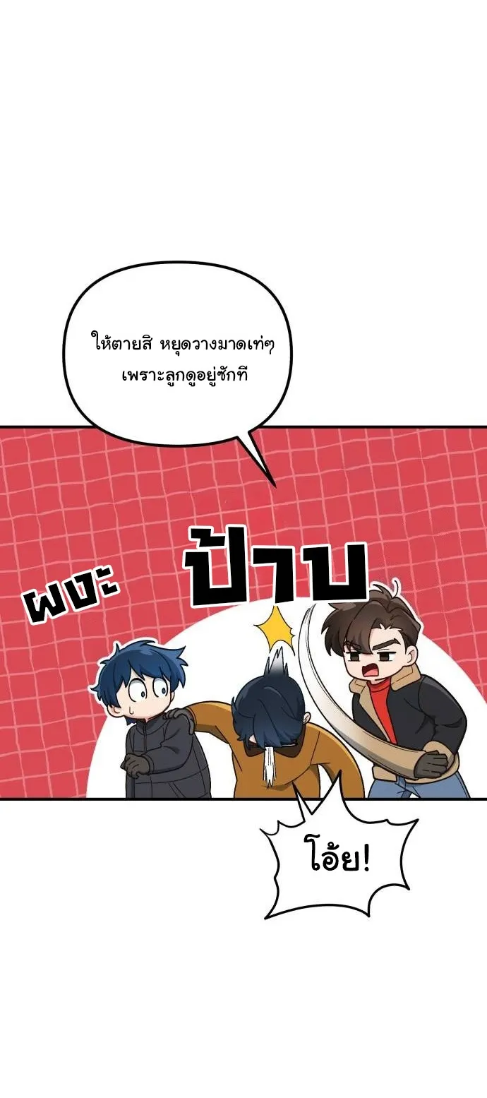 The Genius Wants to be Ordinary! ตอนที่ 13 หน้า 44