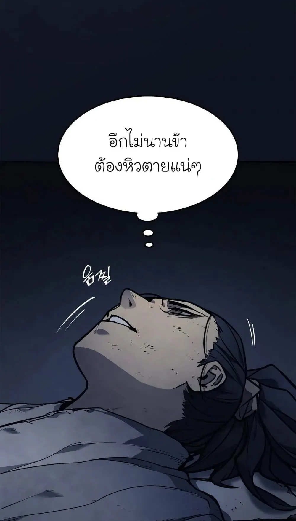 Reaper of the Drifting Moon ตอนที่ 1 หน้า 52
