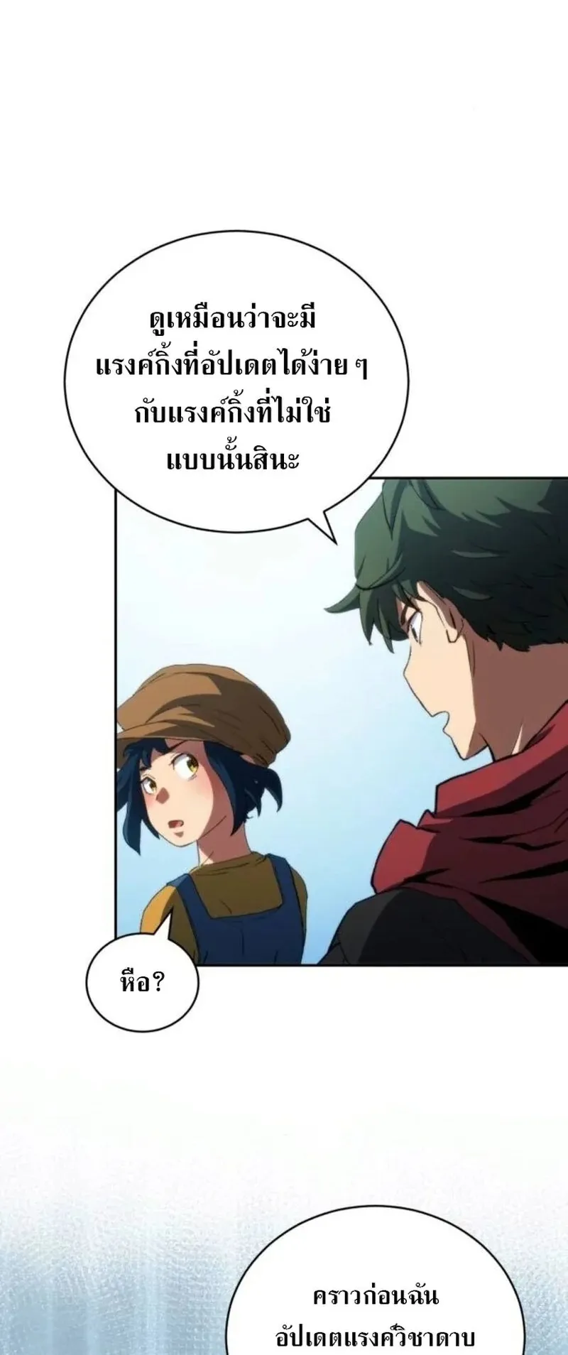 Wild Ranker ตอนที่ 25 หน้า 9