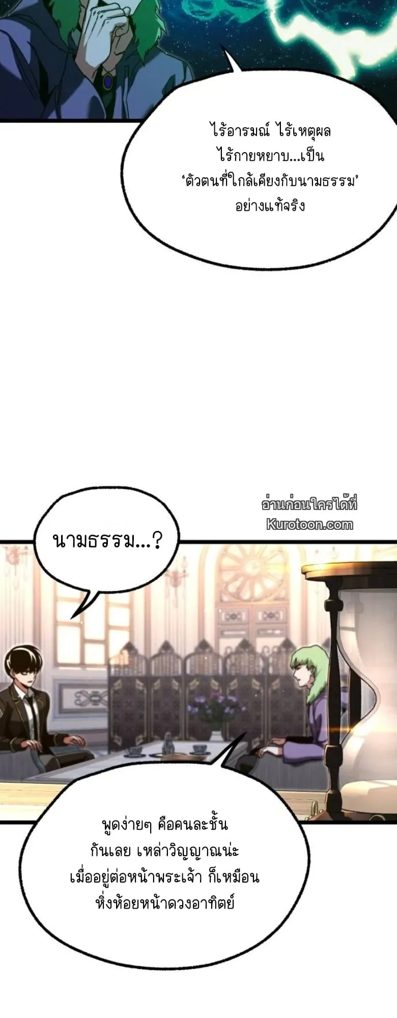 I Took Over The Academy With a Single Sashimi Knife ตอนที่ 56 หน้า 52