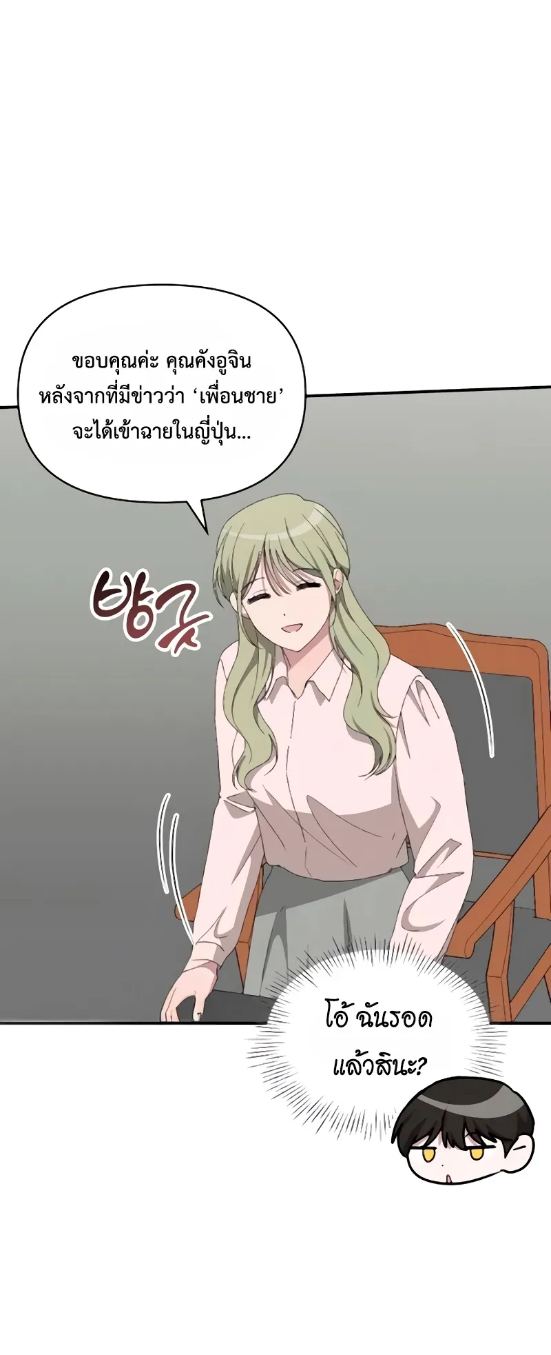 I Was Immediately Mistaken for a Monster Genius Actor ตอนที่ 56 หน้า 35