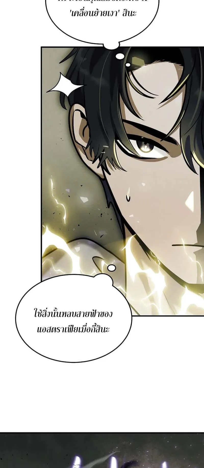 Regressed Genius Creates Mythic Items ตอนที่ 6 หน้า 62