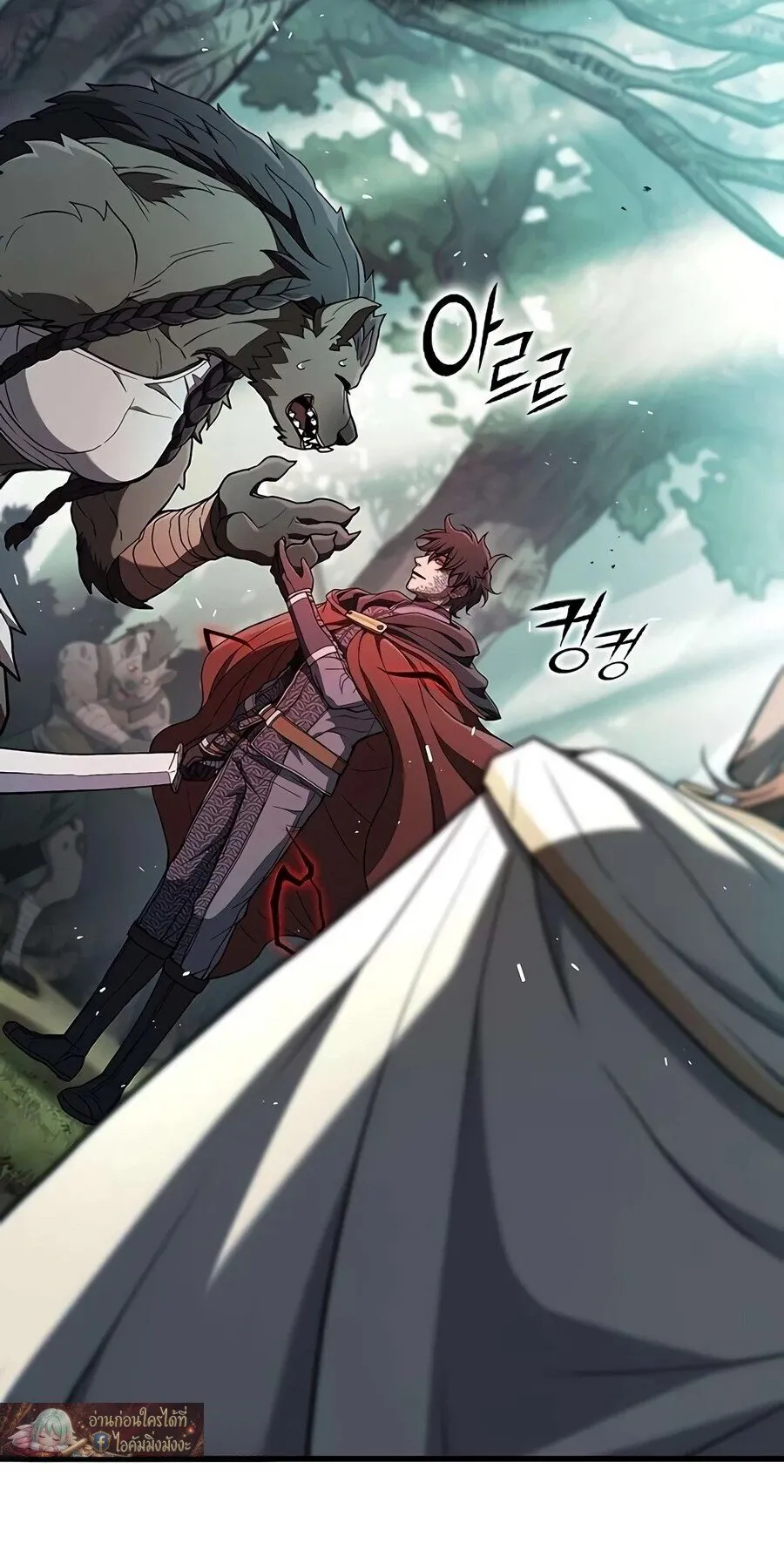 Demonic Beast Hunter Survival Guide ตอนที่ 28 หน้า 85