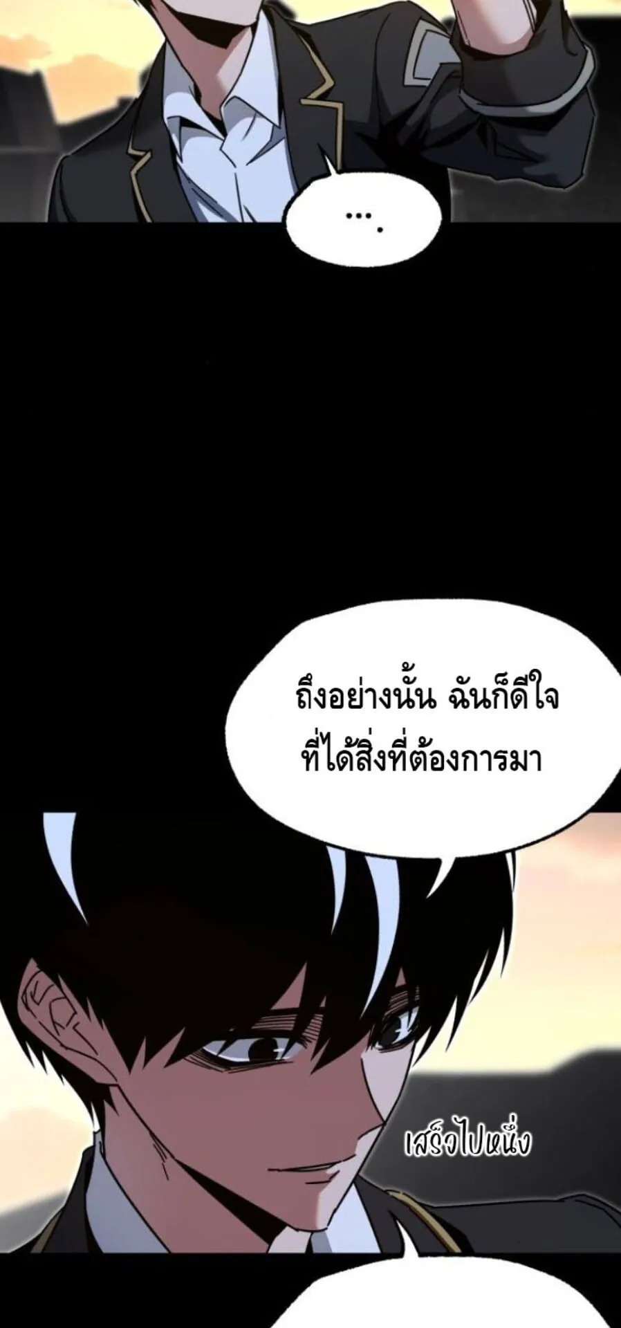 I Took Over The Academy With a Single Sashimi Knife ตอนที่ 44 หน้า 21