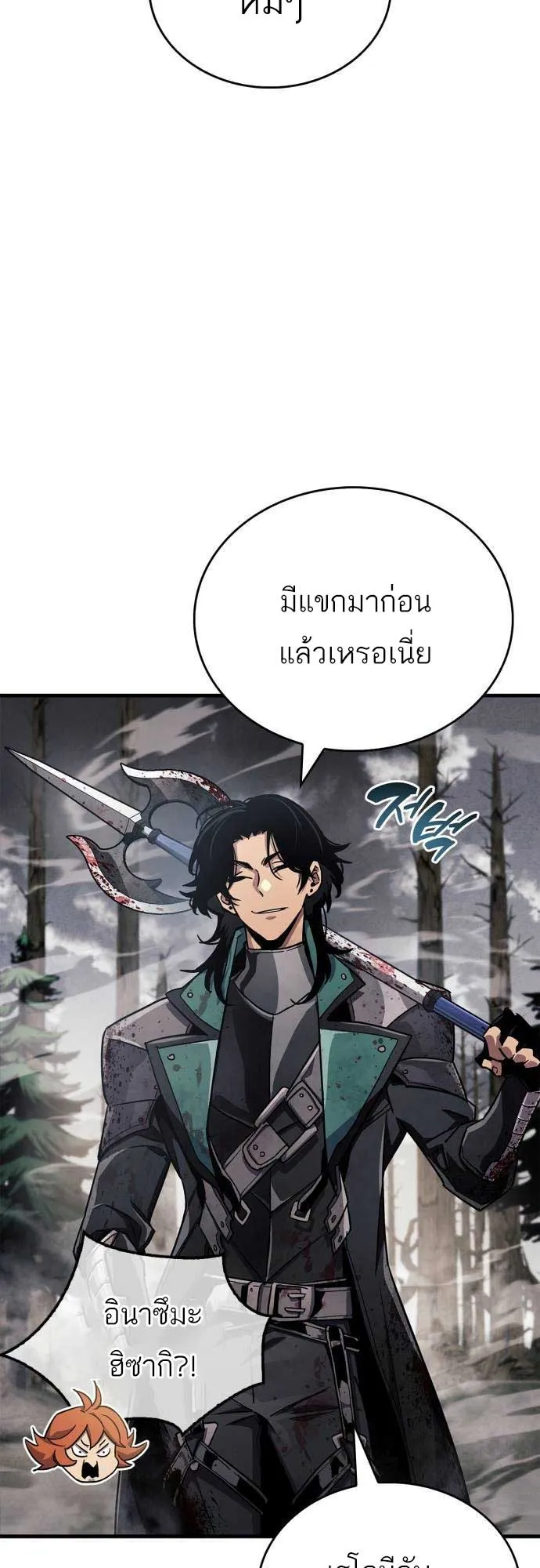 The Player Hides His Past ตอนที่ 76 หน้า 69