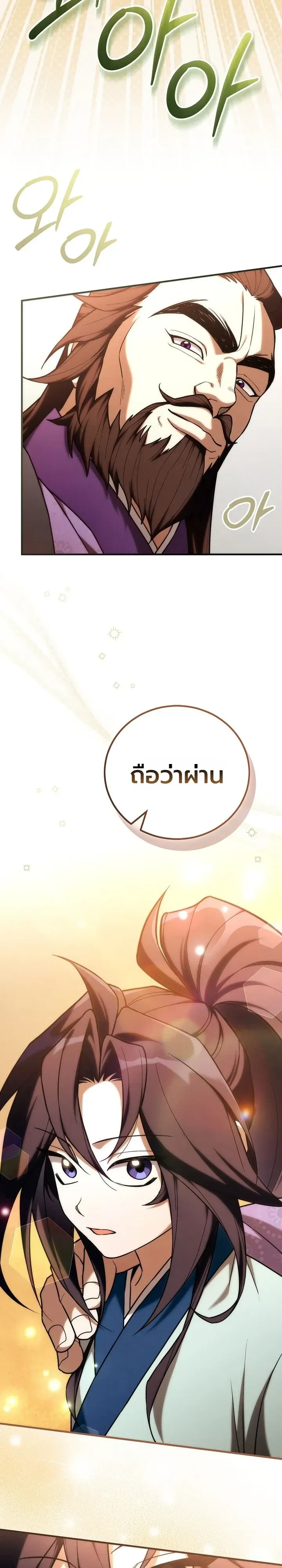 Third-Rate Martial Family Becomes the Best Under Heaven ตอนที่ 27 หน้า 22