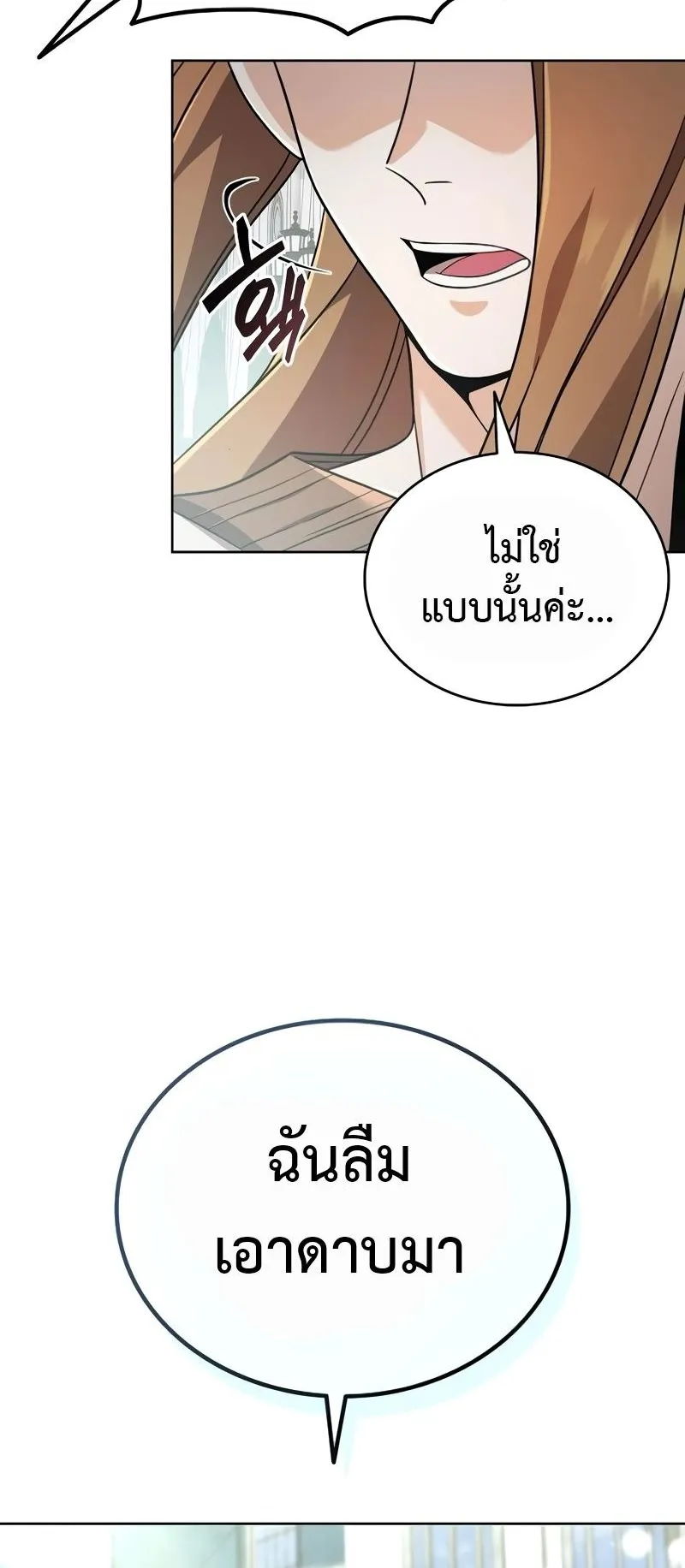 A Cadet Becomes a Prophet ตอนที่ 10 หน้า 48