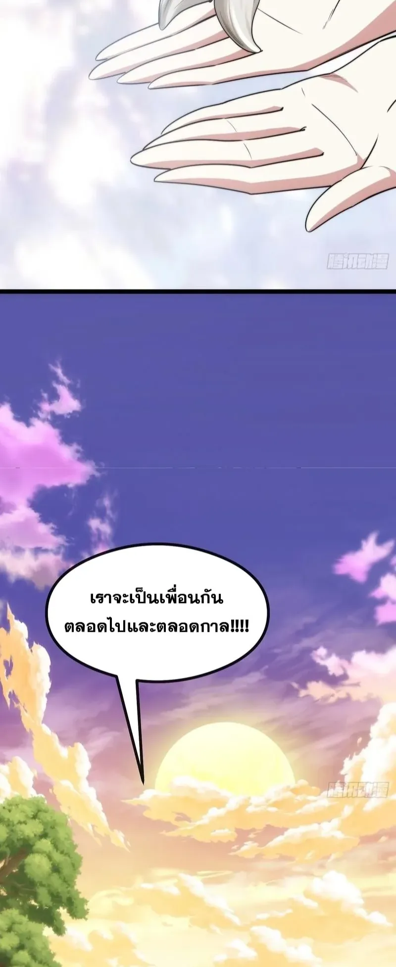 Infinite Evolution From Zero ตอนที่ 2 หน้า 42