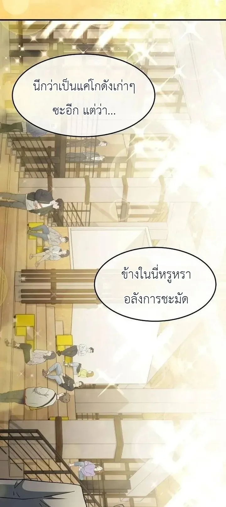 The Chairman Who Wants to Slack Off and Enjoy Life ตอนที่ 7 หน้า 45