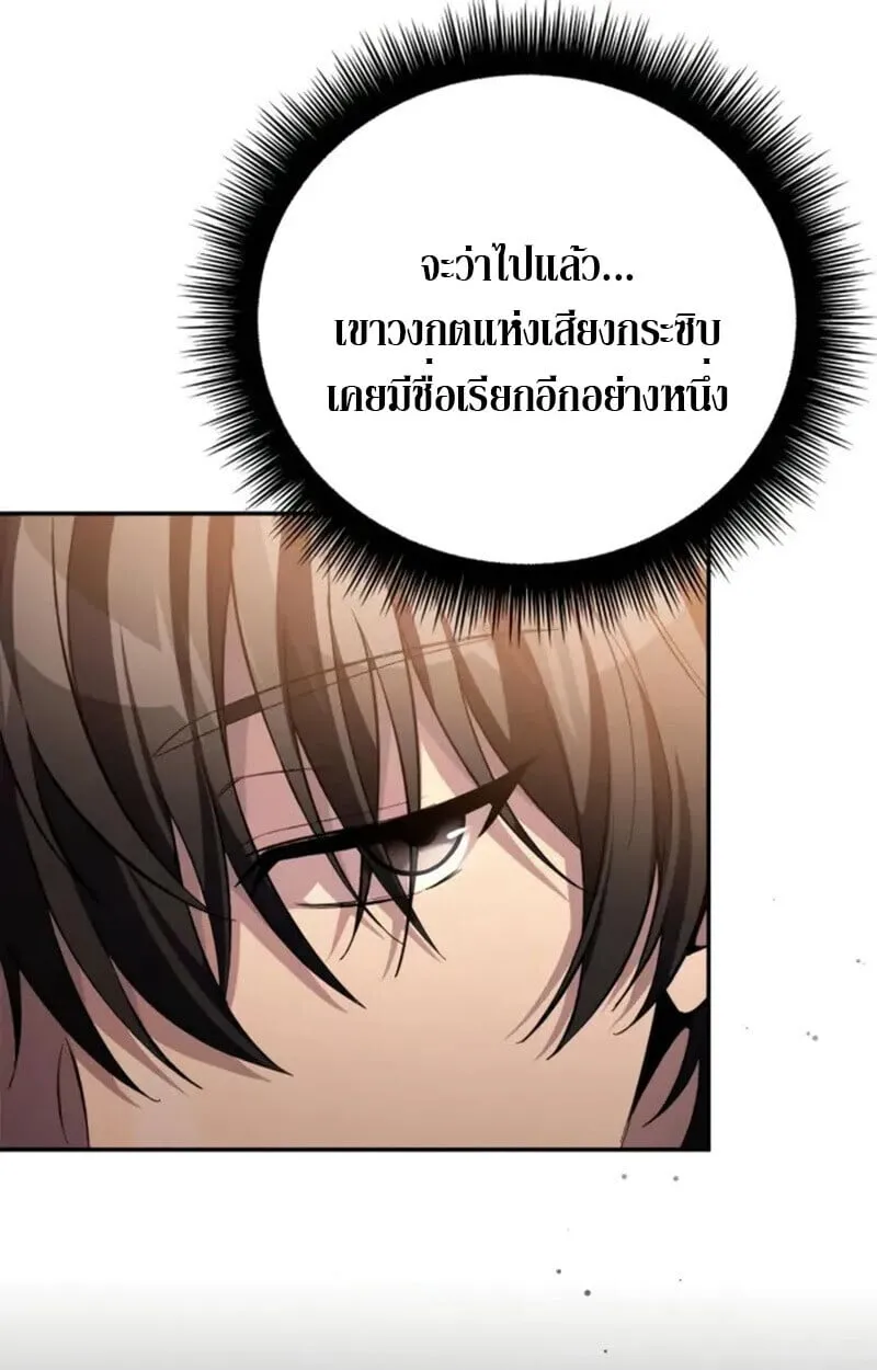 Raising Villains the Right Way ตอนที่ 7 หน้า 88