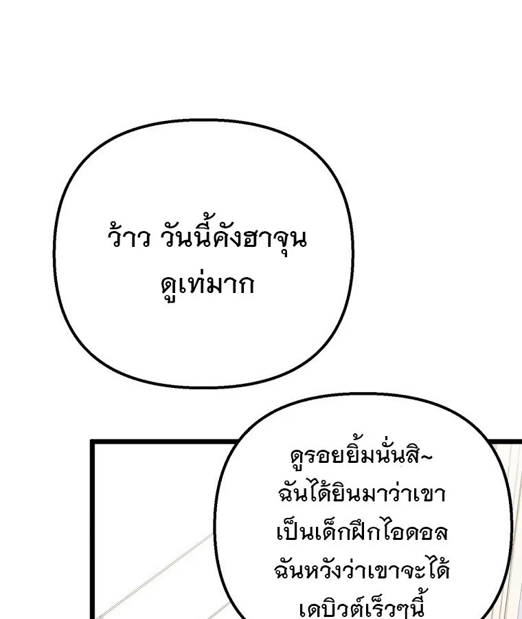 The Crazy Genius Composer Returns ตอนที่ 32 หน้า 4