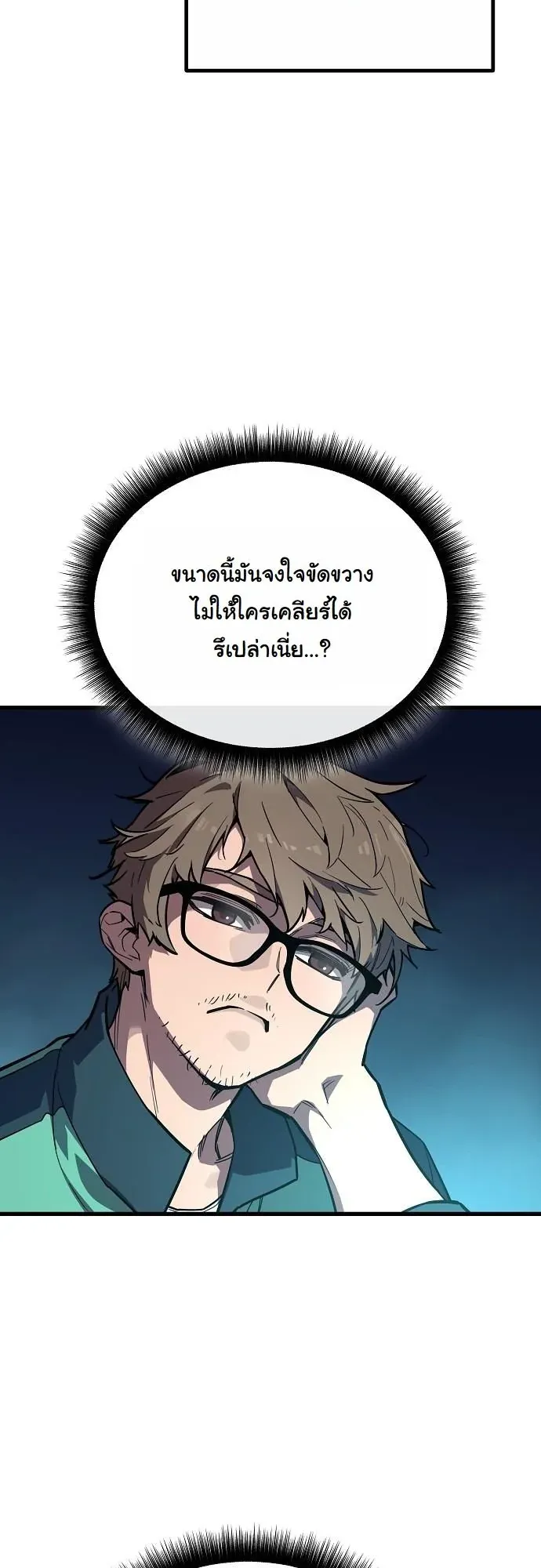 Starting With 13 Hidden Traits ตอนที่ 1 หน้า 34