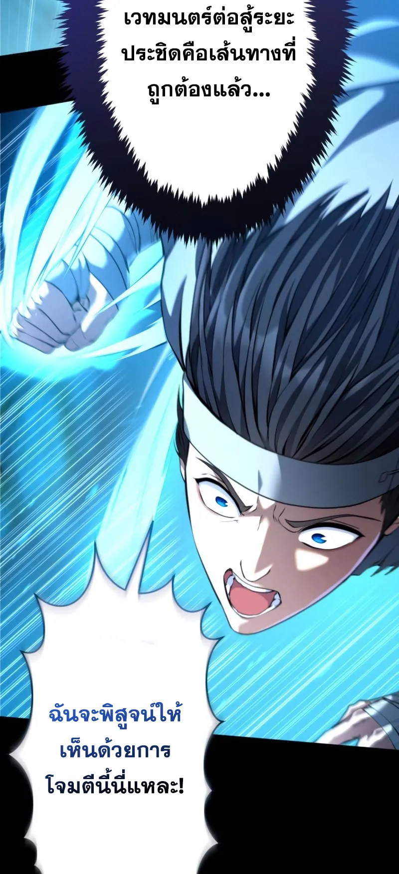 Regression of the Close Combat Mage ตอนที่ 14 หน้า 76
