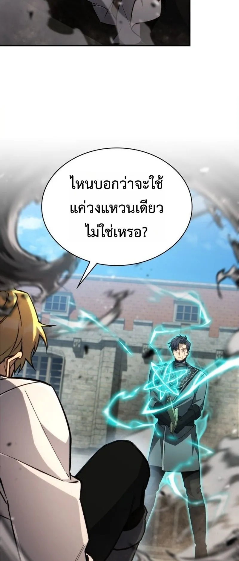 I Became The Rogue First Prince ตอนที่ 13 หน้า 81