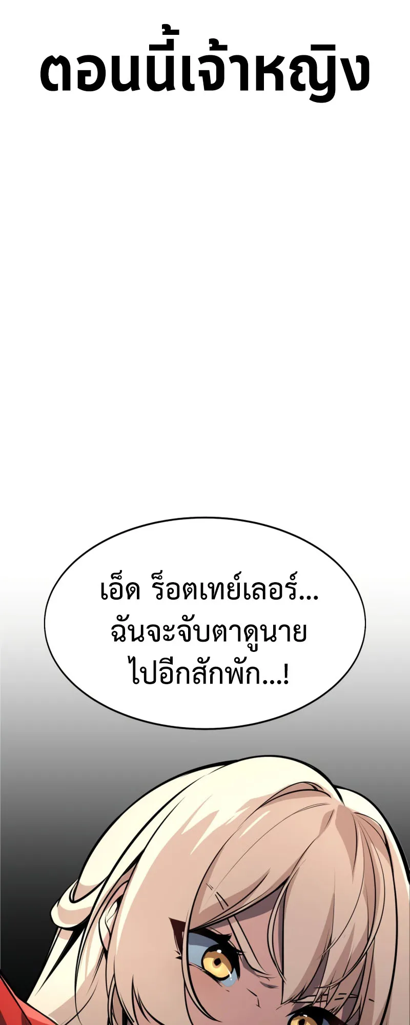 The Extra’s Academy Survival Guide ตอนที่ 2 หน้า 98