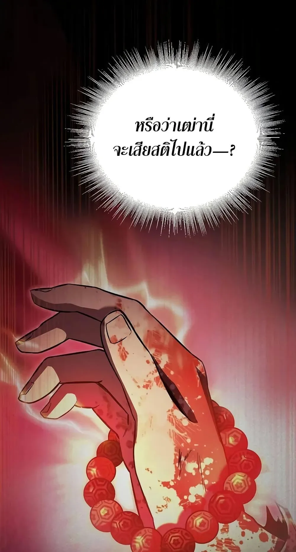 Mount Hua Sect’s Genius Phantom Swordsman ตอนที่ 1 หน้า 144