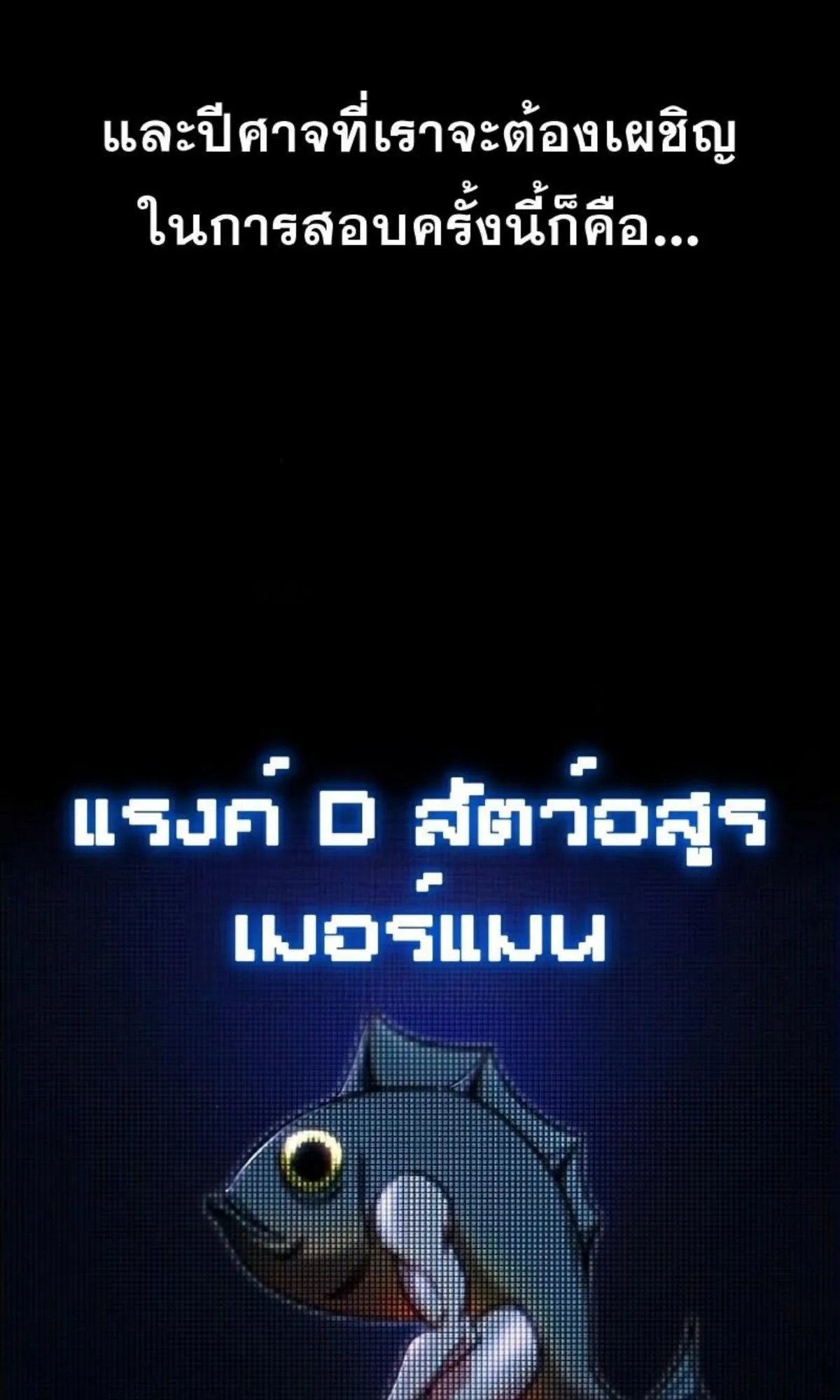 I Took Over The Academy With a Single Sashimi Knife ตอนที่ 15 หน้า 71