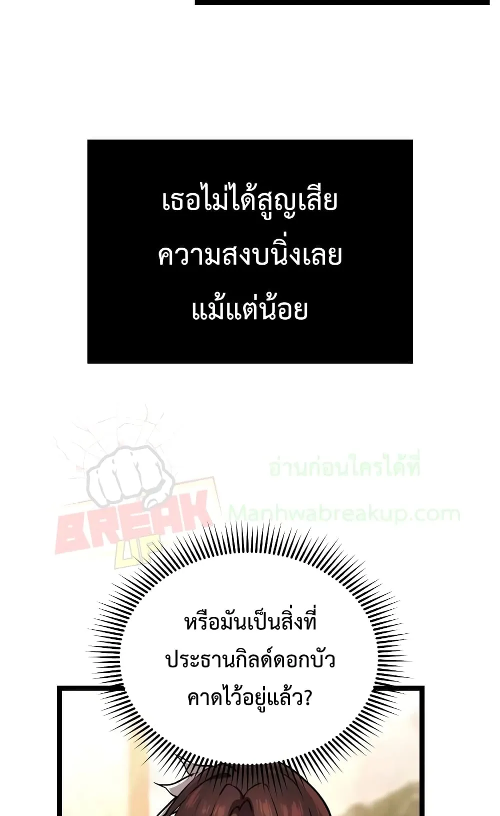 I Obtained a Mythic Item ตอนที่ 6 หน้า 23
