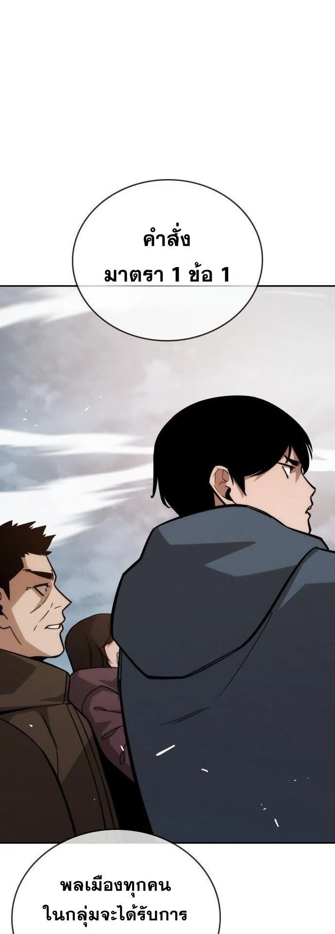 The Regressor Only Protects Me ตอนที่ 32 หน้า 28